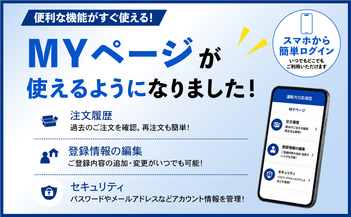 マイページ