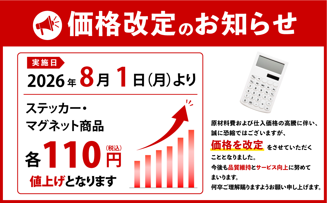 価格改定
