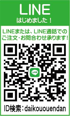ＬＩＮＥ